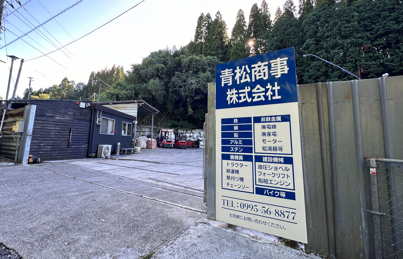 青松商事の持ち込み受付入口